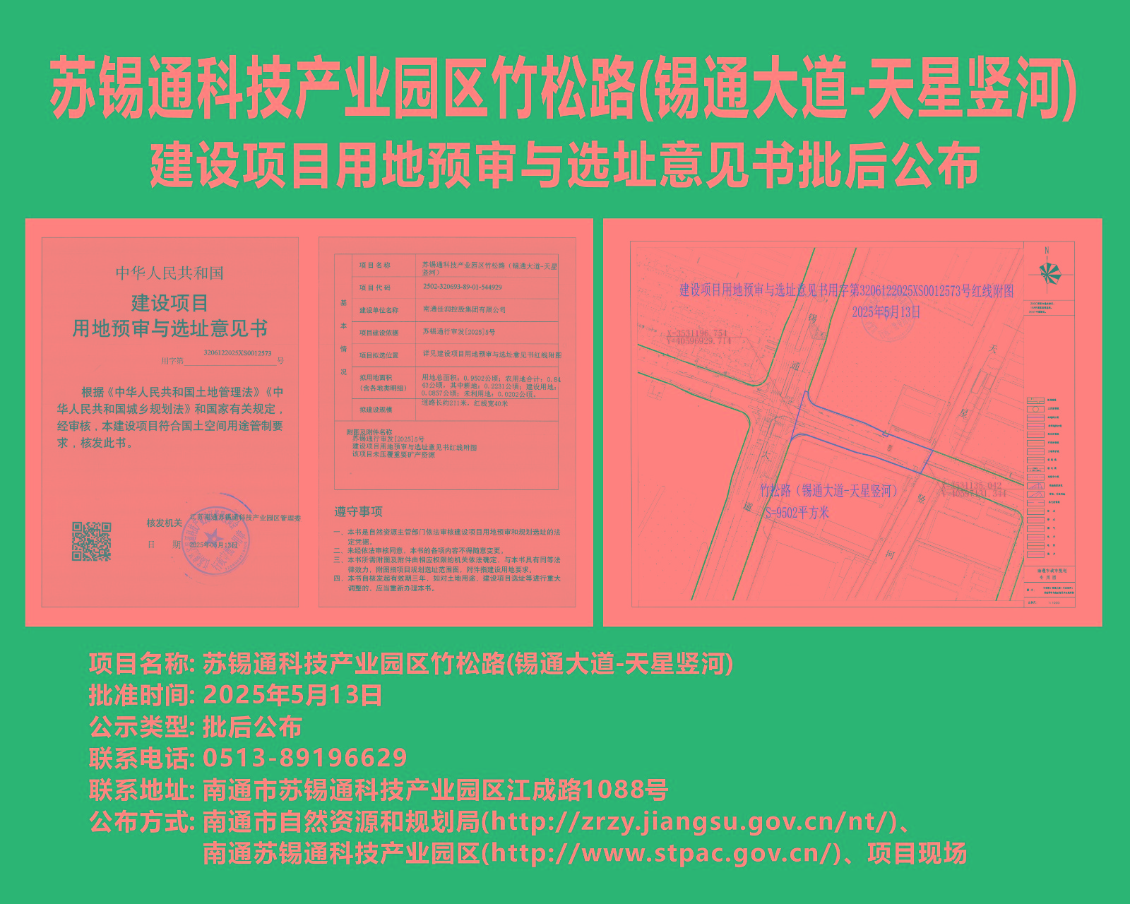 蘇錫通科技產(chǎn)業(yè)園區竹松路(錫通大道-天星豎河)建設項目用地預審與選址意見(jiàn)書(shū)批后公布.jpg
